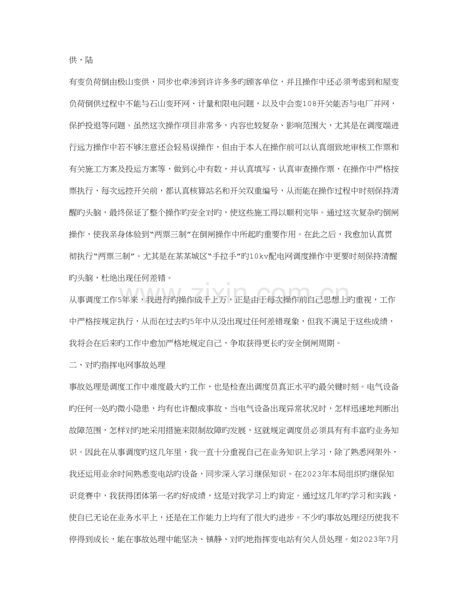 变电检修专业技术工作总结.doc_第2页