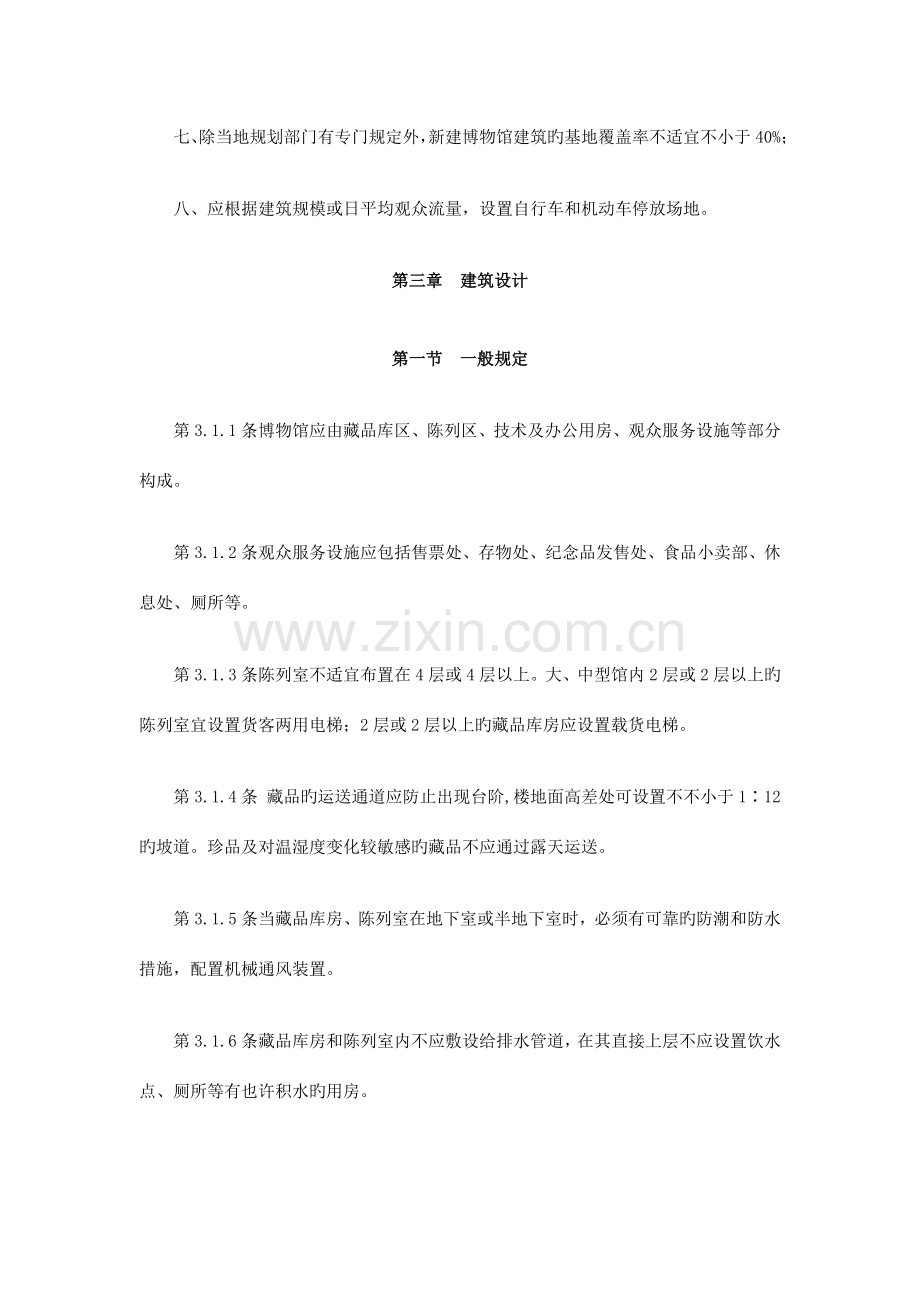 博物馆建筑设计规范(2).doc_第2页