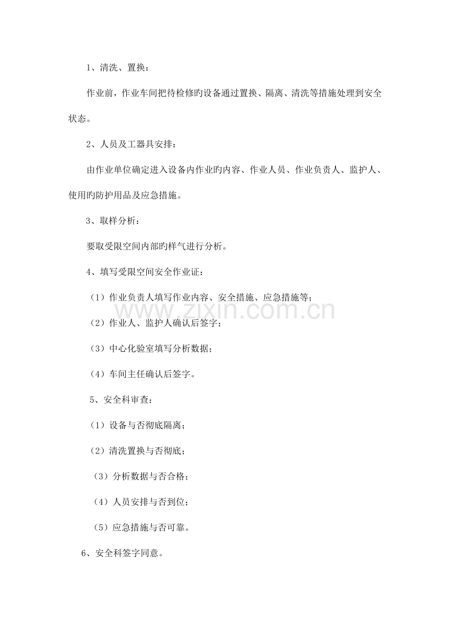 2023年八大作业审批程序.doc_第2页