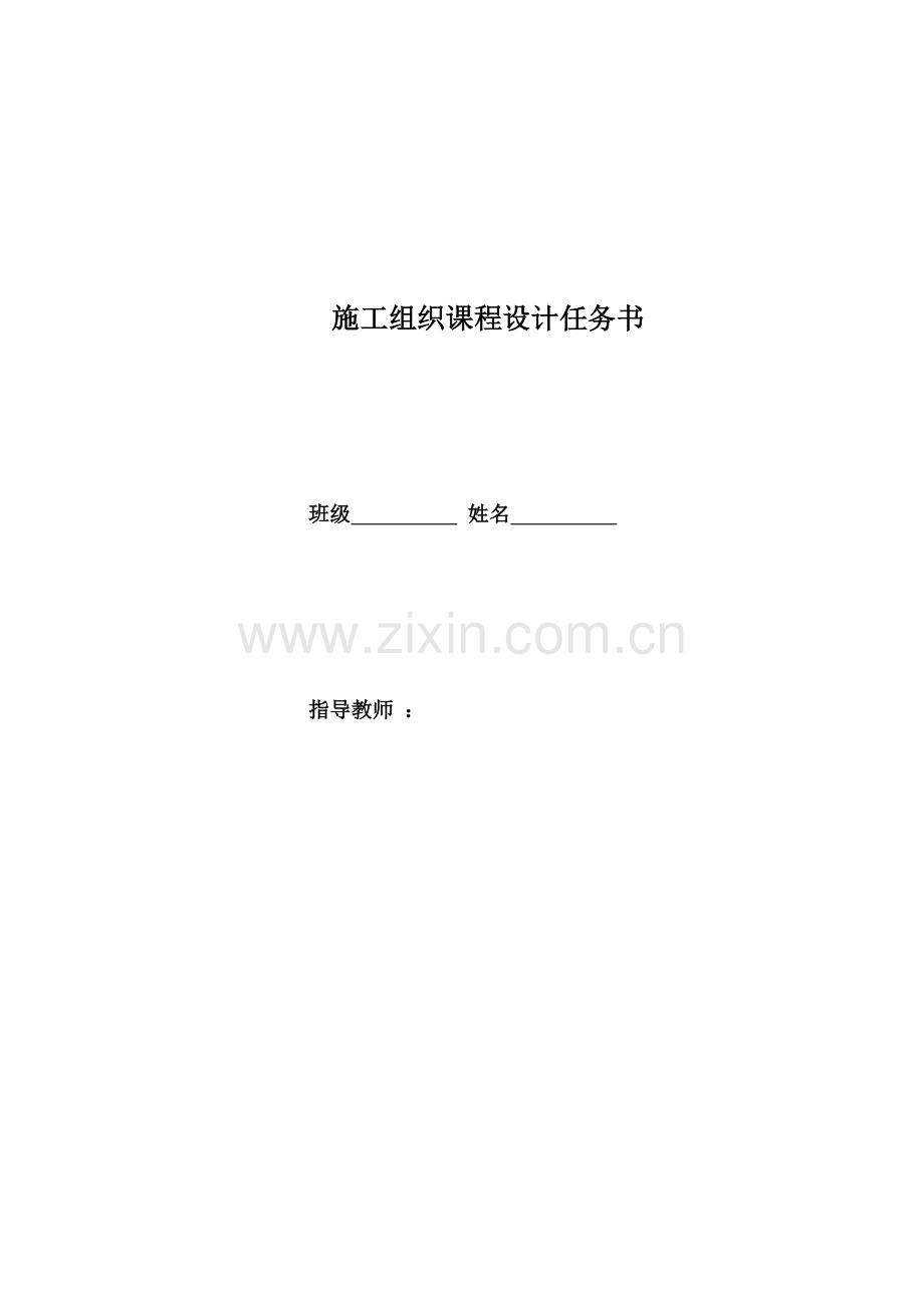 施工课程设计任务书--多层砖混结构办公楼施工组织.doc_第1页