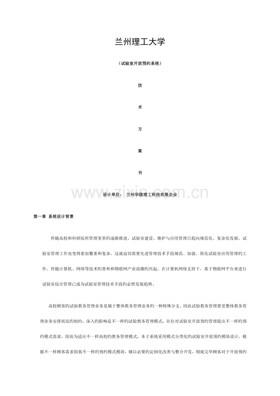 实验室预约管理系统设计方案..模板.doc_第1页