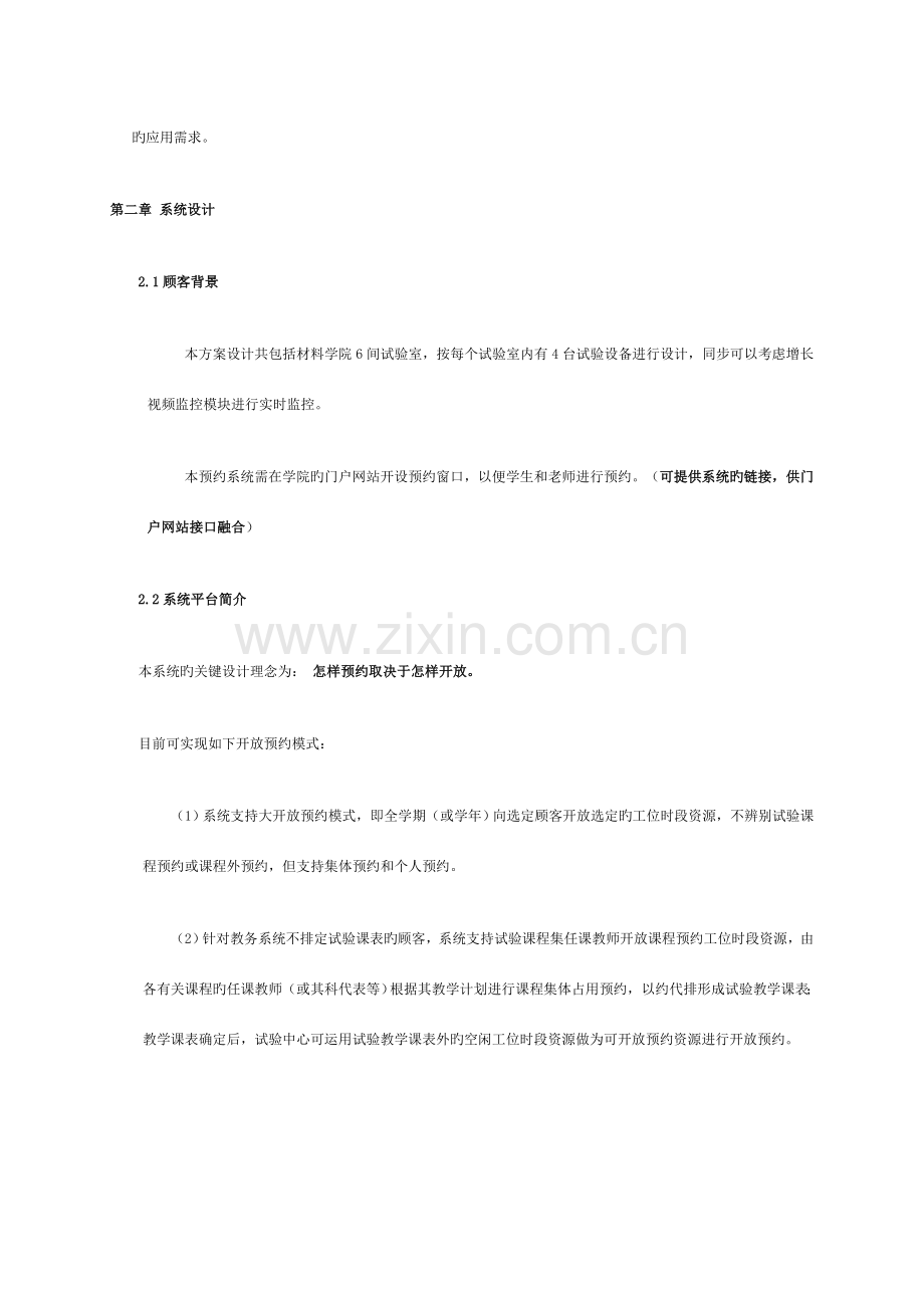 实验室预约管理系统设计方案..模板.doc_第2页