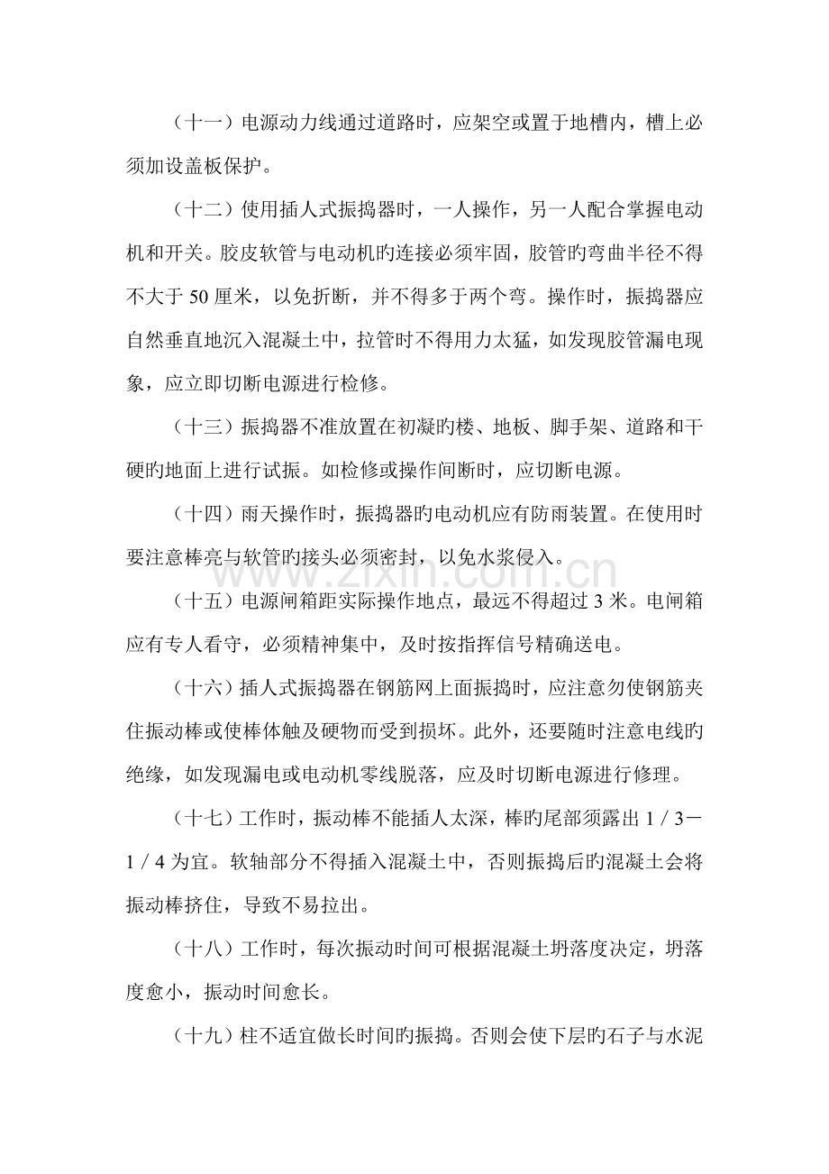 砼工安全技术操作规程.docx_第2页