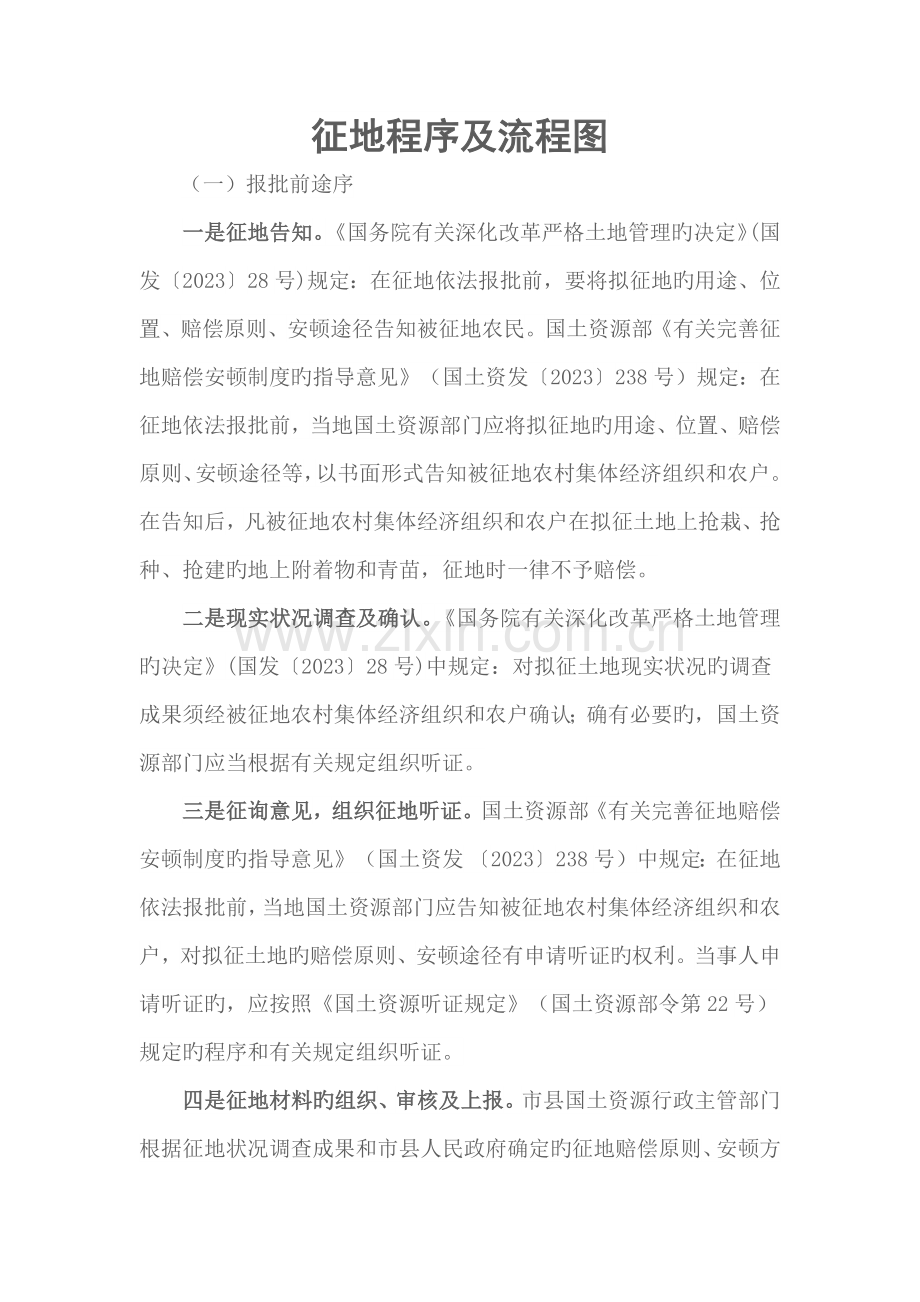 征地程序及流程图.docx_第1页