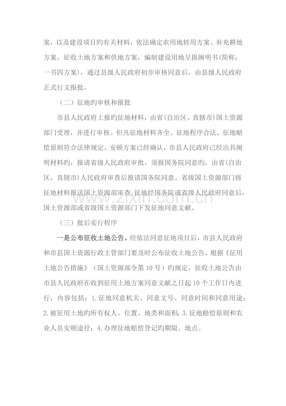 征地程序及流程图.docx_第2页