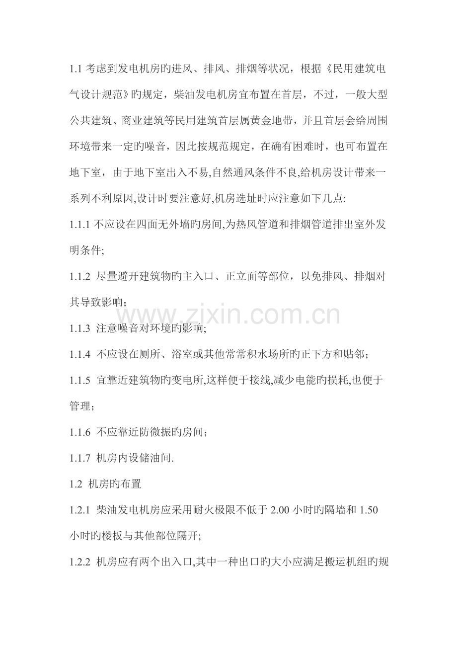 对民用上建筑中应急柴油发电机房设计中须注意的问题.doc_第2页
