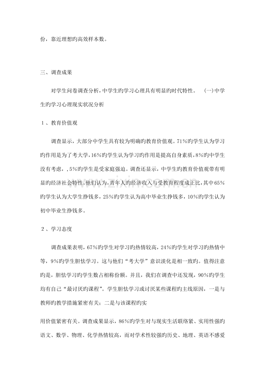 教育实习调查报告中学生.doc_第2页