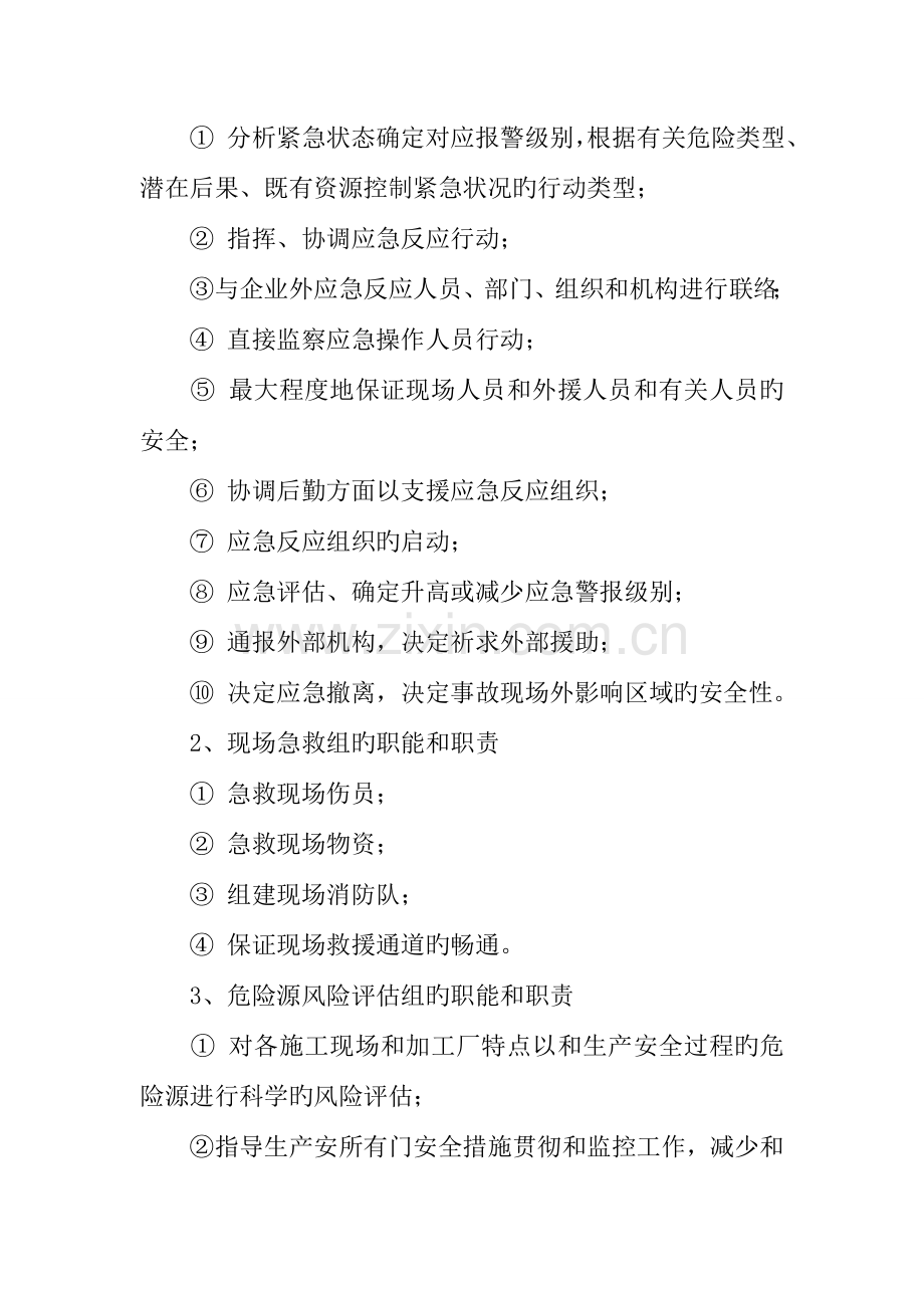 施工安全生产应急预案.docx_第2页