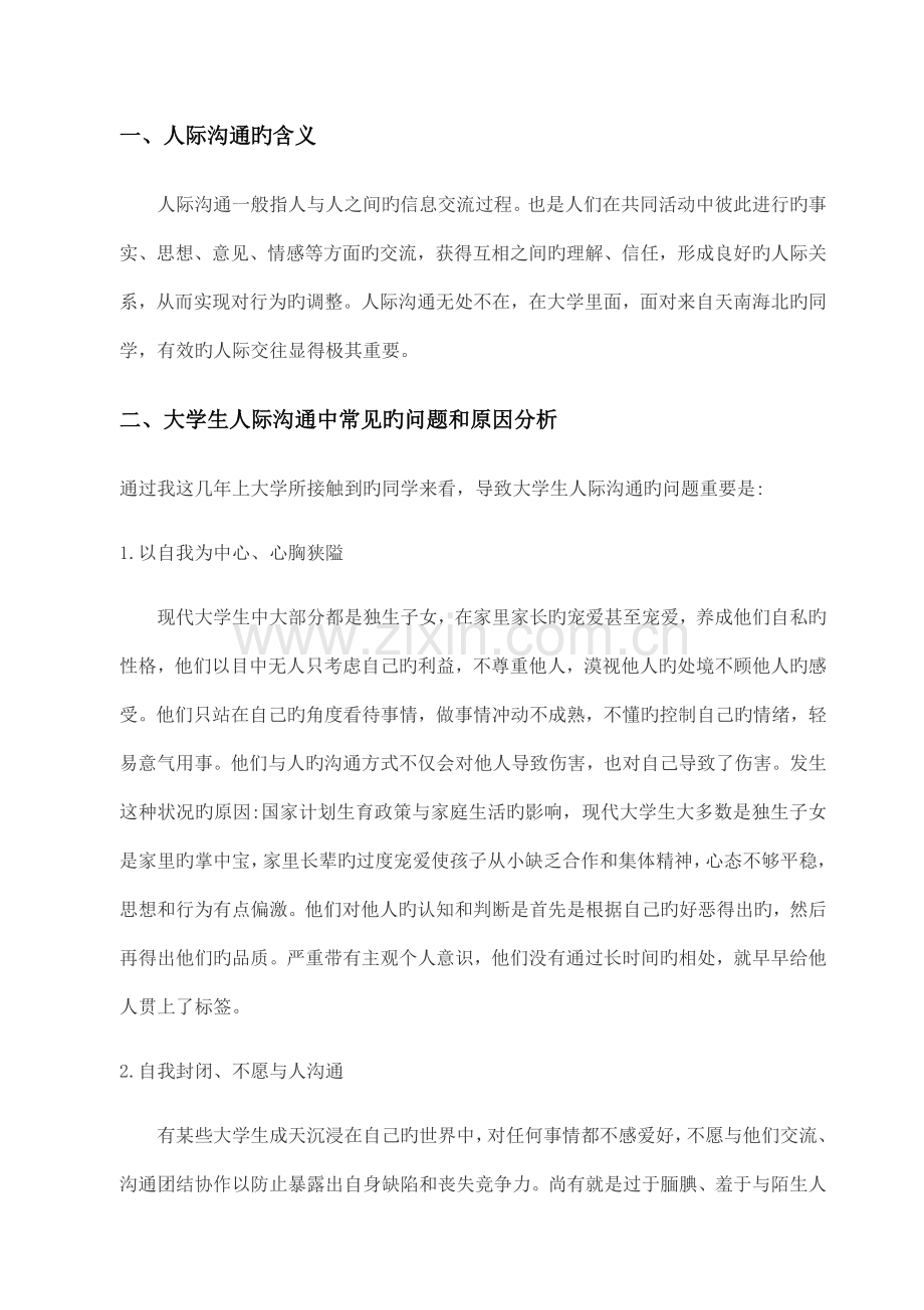 大学生人际沟通中常见的障碍及改善措施.docx_第2页