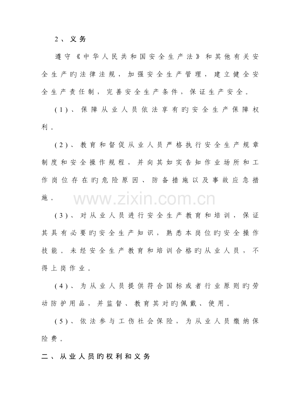 安技部副经理责任书.doc_第2页