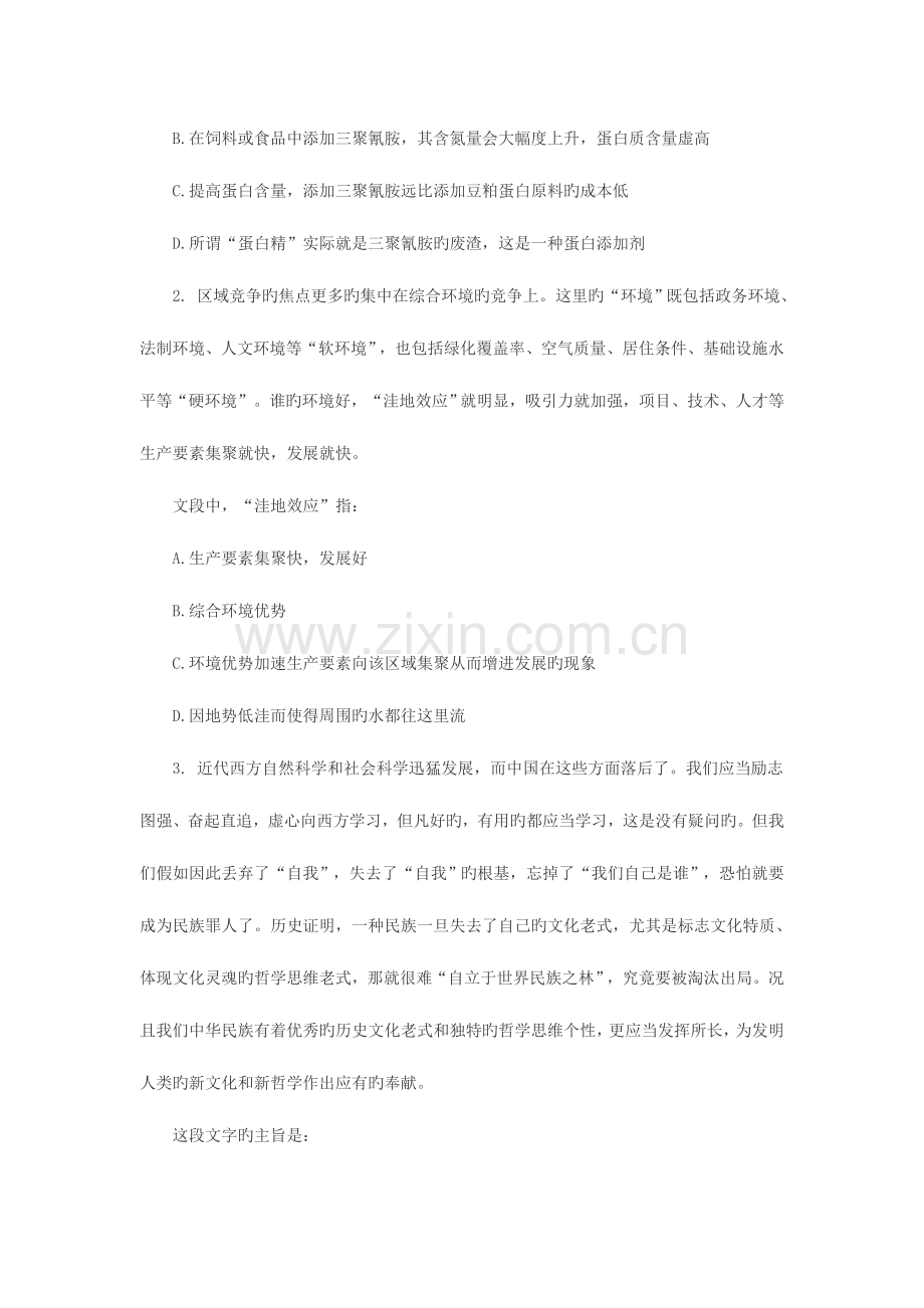 2023年吉林农村信用社考试行测基础知识十二.docx_第2页
