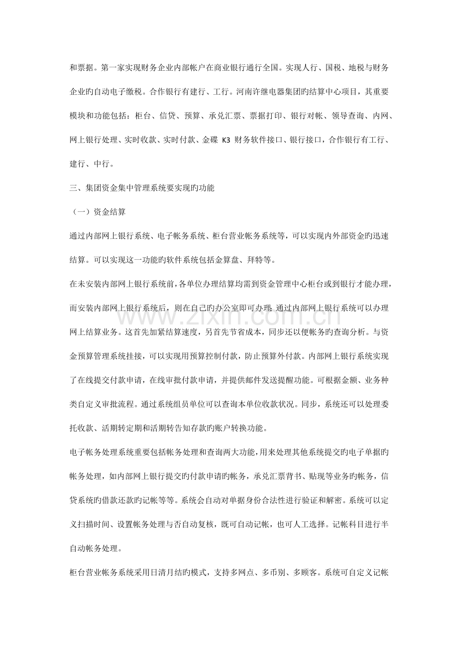 集团资金集中管理系统要具备的功能.docx_第2页