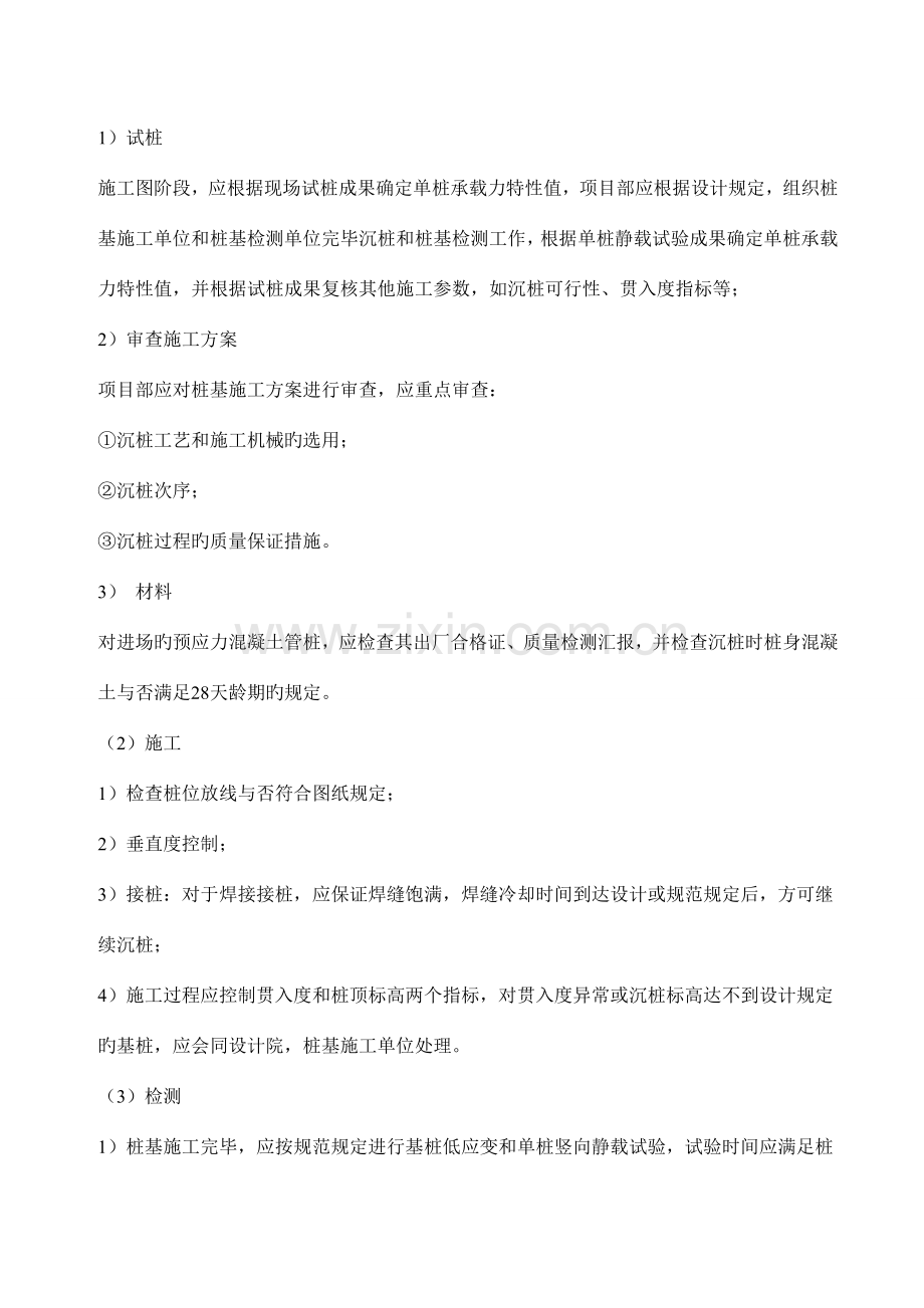 工程质量监督控制要点.doc_第2页