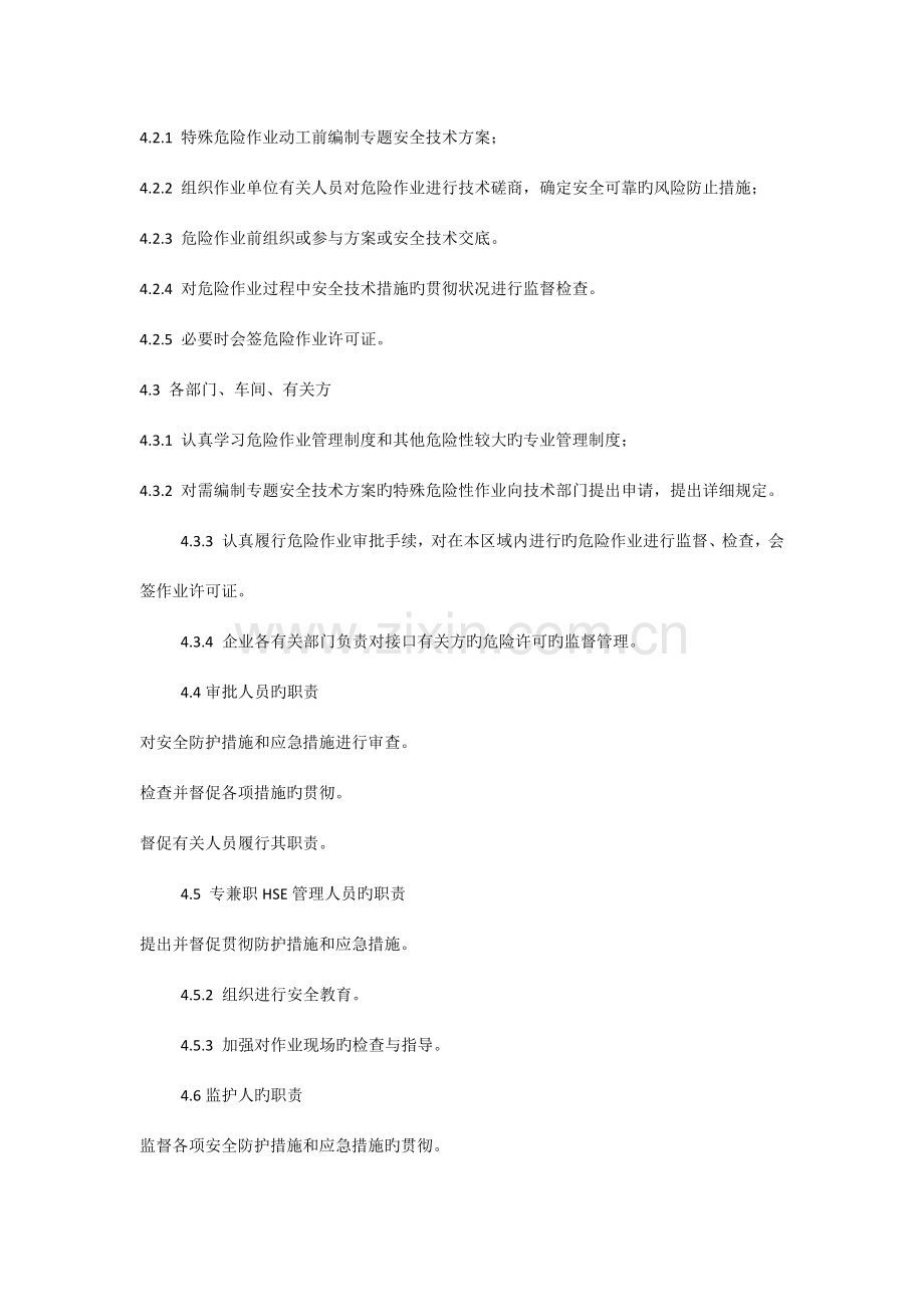 危险作业安全管理制度.docx_第2页