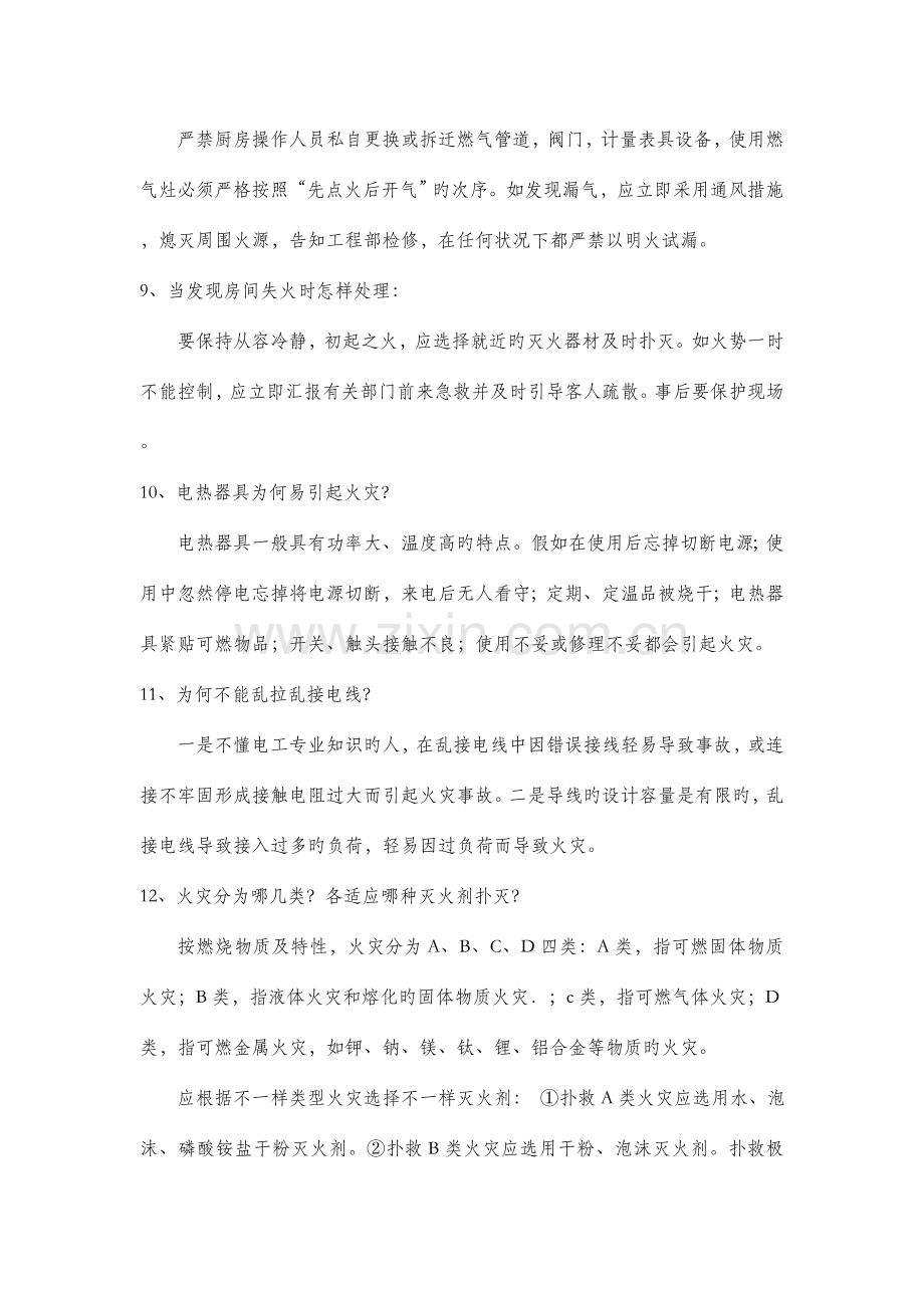酒店从业人员必知道的安全消防知识.doc_第2页