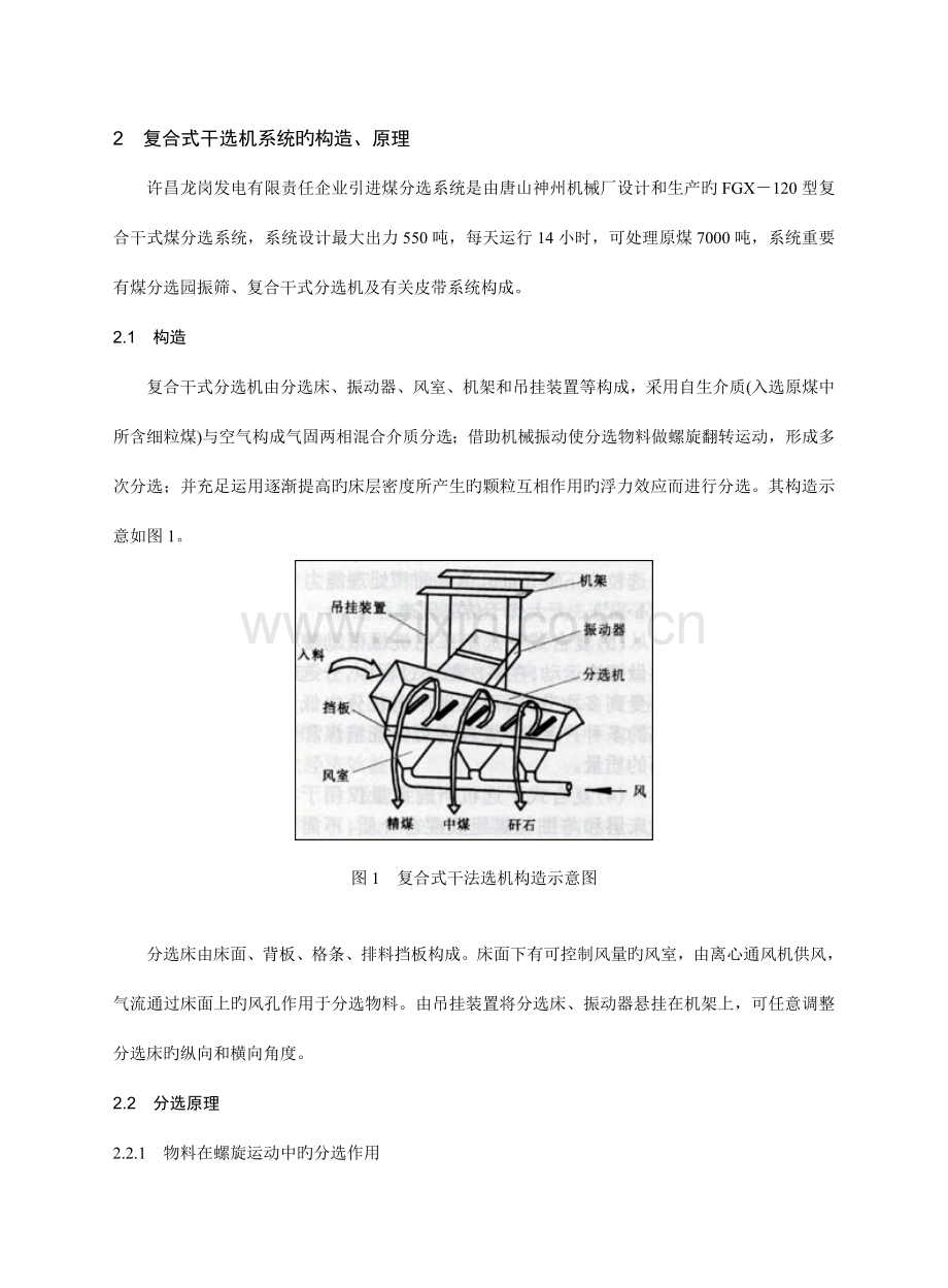 选煤技术在电厂输煤系统中的应用.doc_第2页