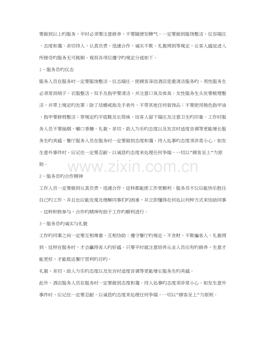 酒店员工培训心得体会.doc_第2页