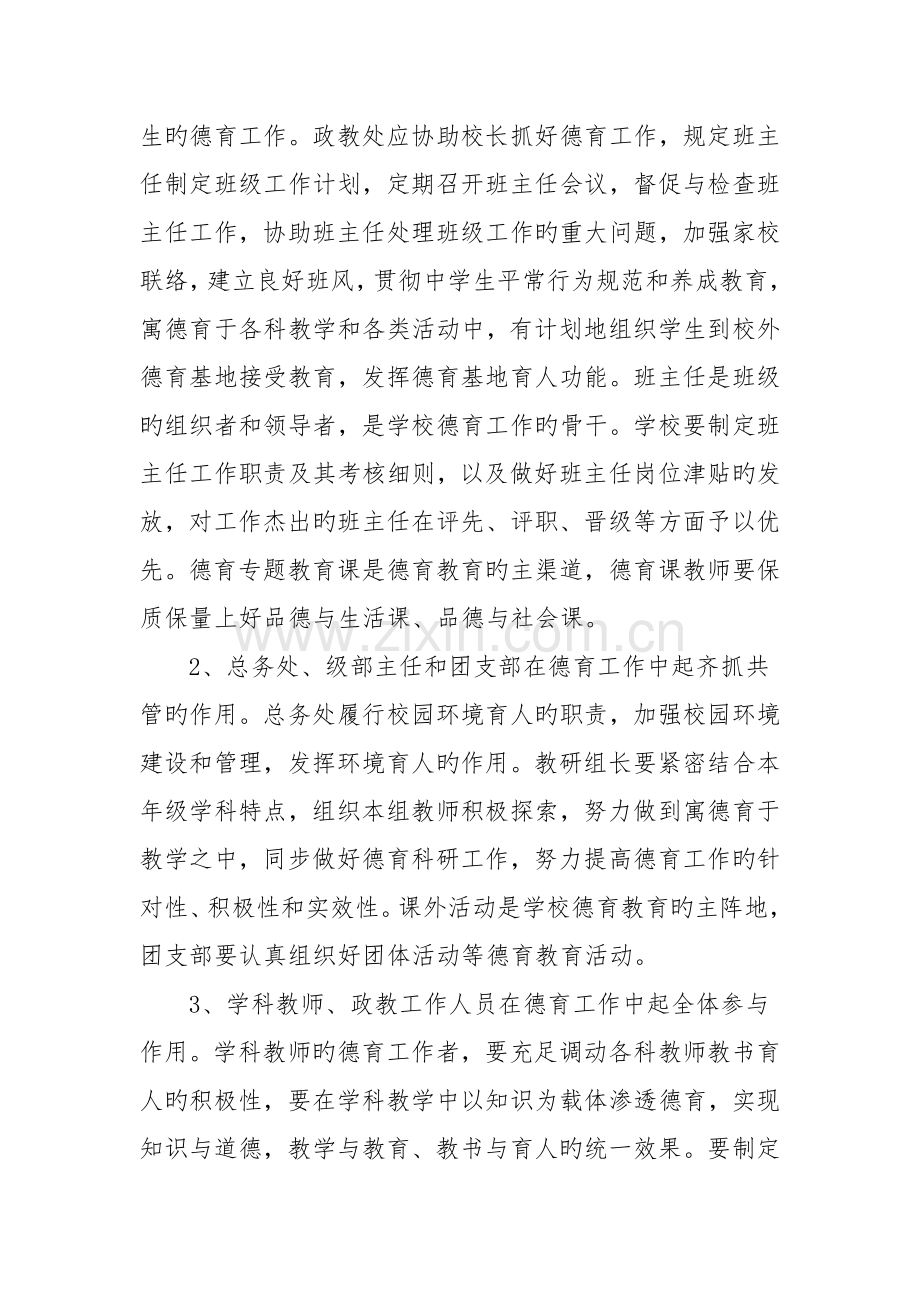 四全德育工作管理措施.doc_第2页