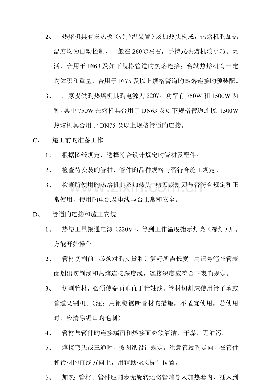 PPR管道施工方案.doc_第2页