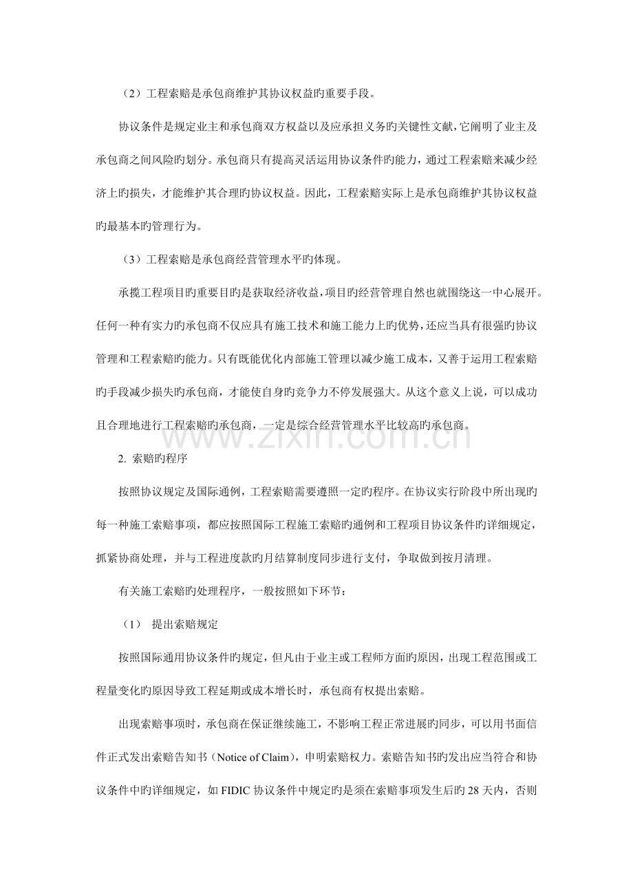 国际工程索赔的意义.doc_第2页