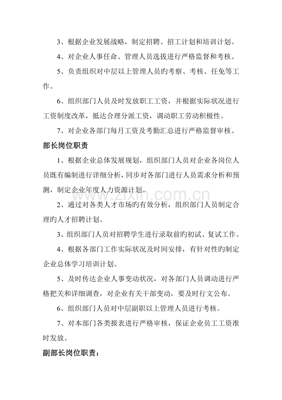 人力资源部工作细则.doc_第2页