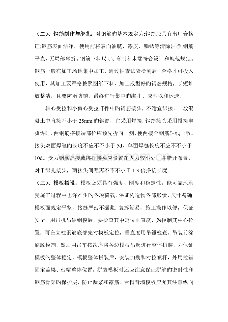 桥梁墩台施工论文.doc_第2页