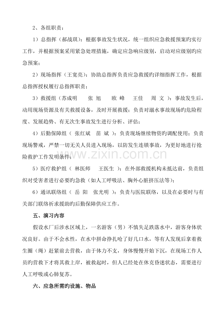 水上应急救援演练方案.doc_第2页
