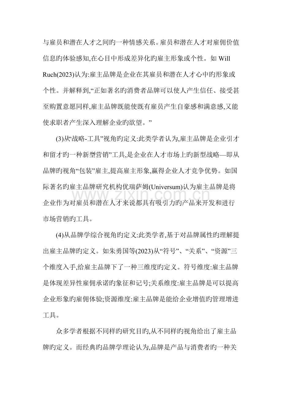 人力资源规划之雇主品牌建设.docx_第2页