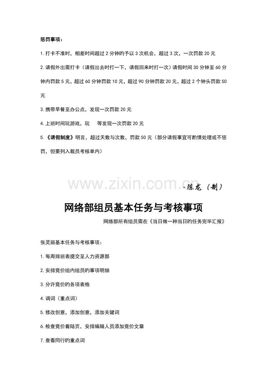 网络部绩效考核与工作任务制.doc_第2页