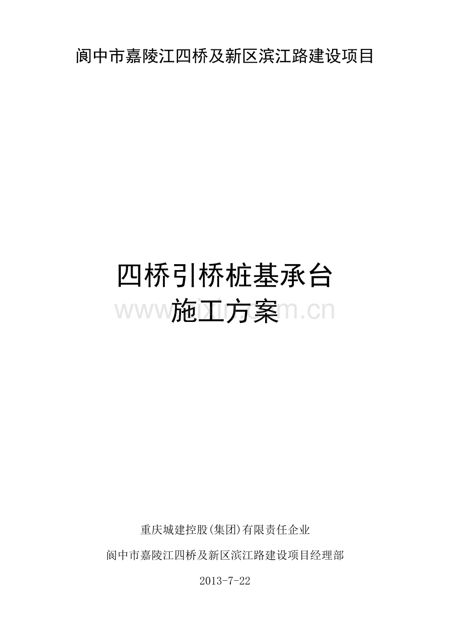 引桥桩基施工方案报监.doc_第1页