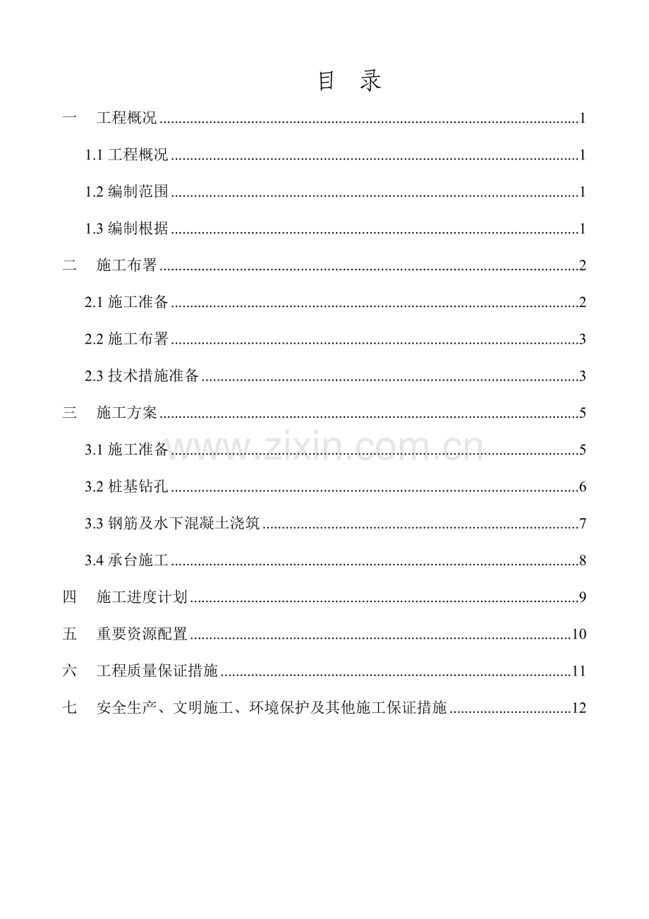 引桥桩基施工方案报监.doc_第2页