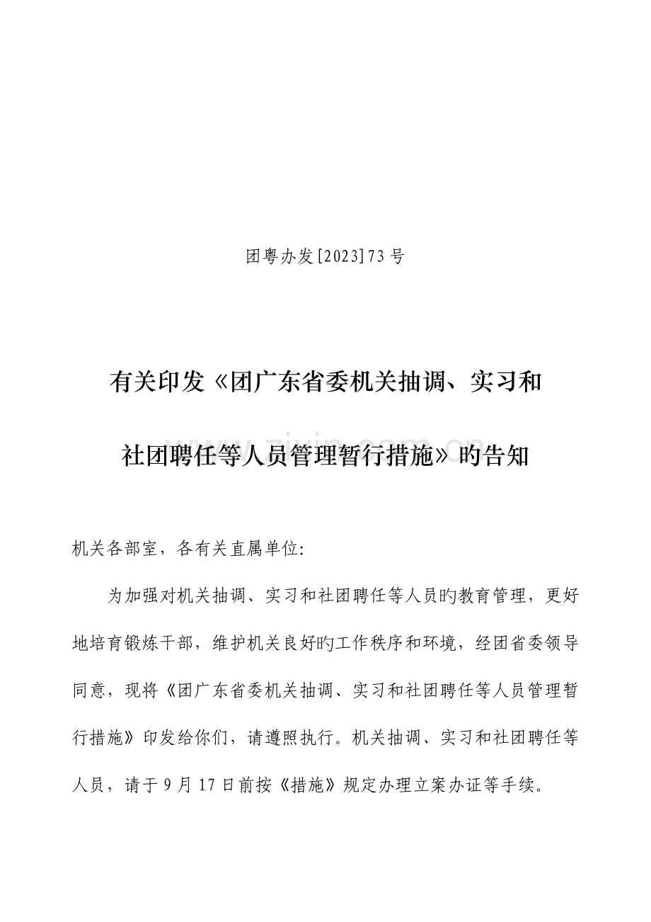 团省委组织部实习生工作手册.doc_第1页