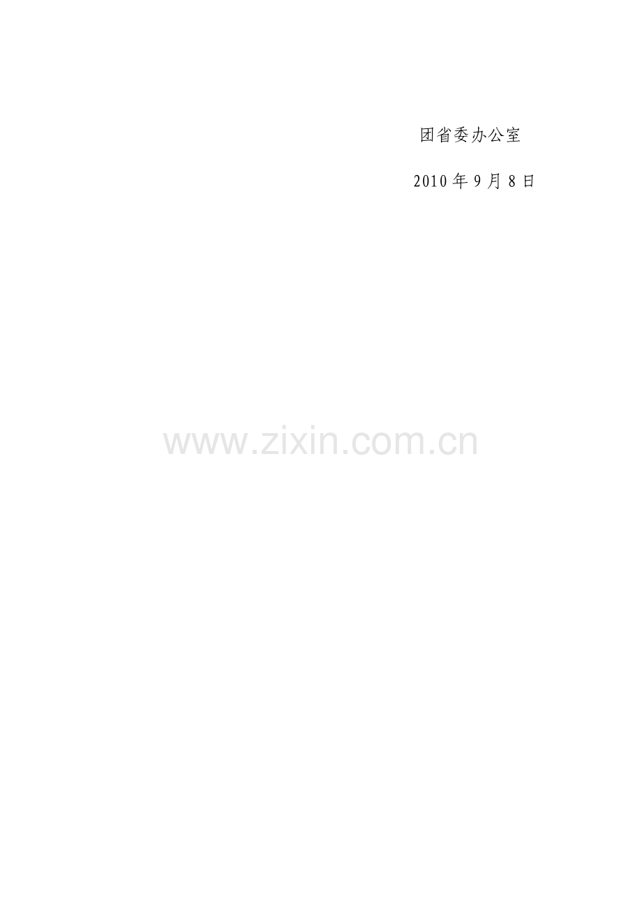 团省委组织部实习生工作手册.doc_第2页