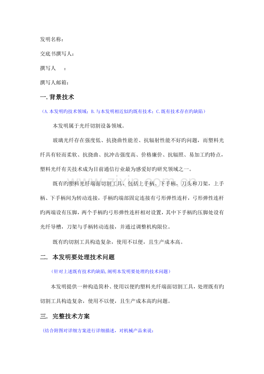 技术交底书格式机械类模板.doc_第1页