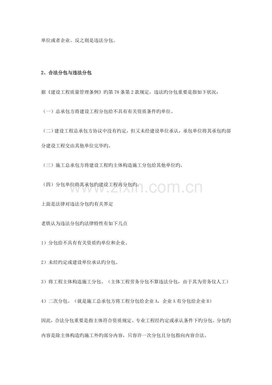 工程中分包转包内包挂靠之间的区别.docx_第2页