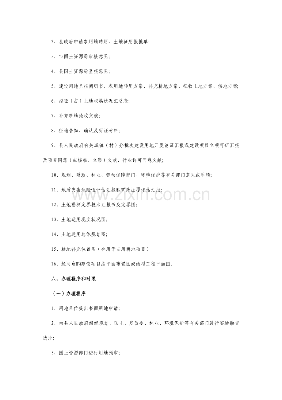 农用地转用土地征收制度.doc_第2页