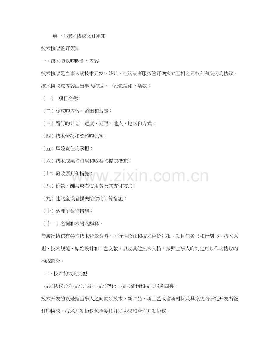 技术服务合同退税.doc_第1页