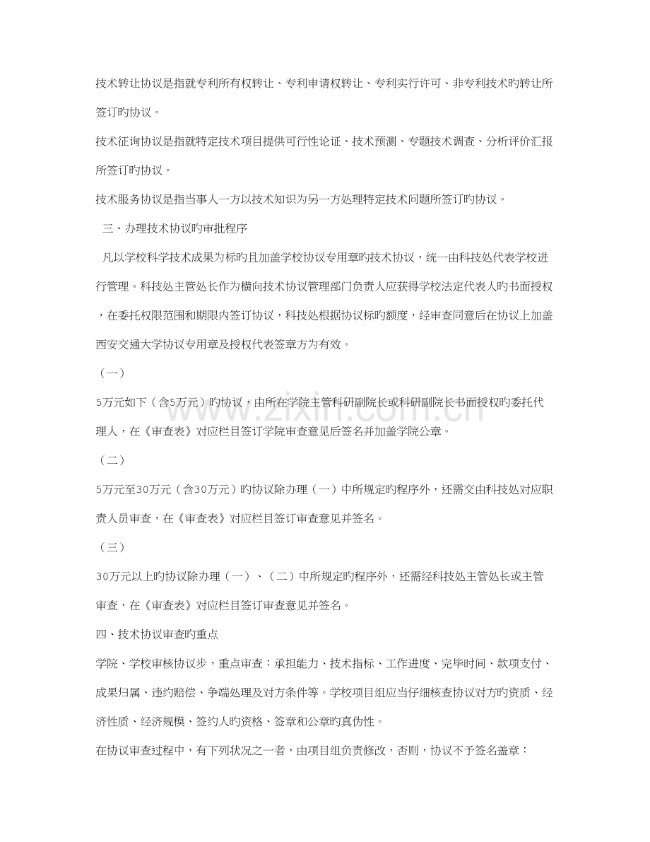 技术服务合同退税.doc_第2页