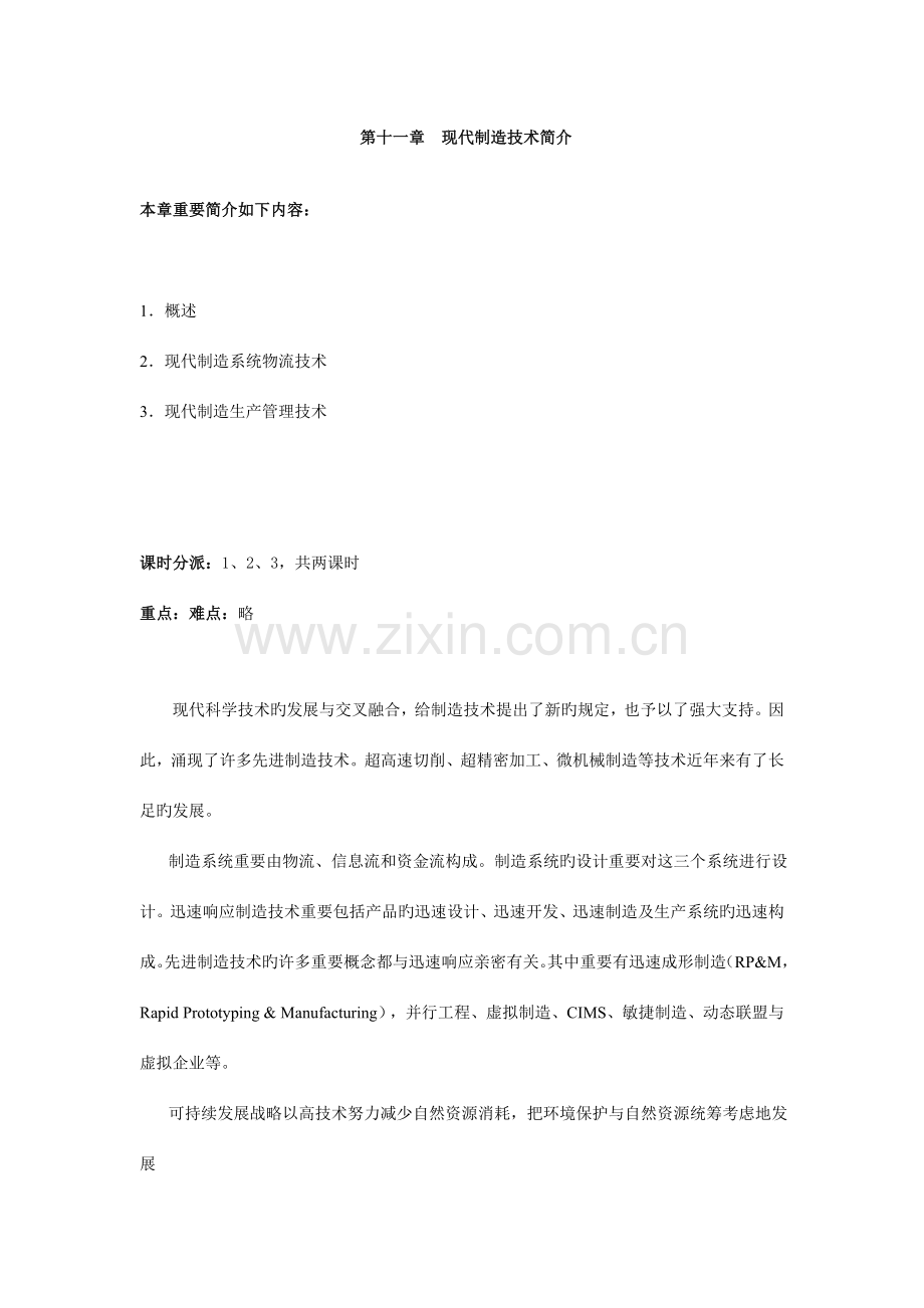 先进制造技术.doc_第1页