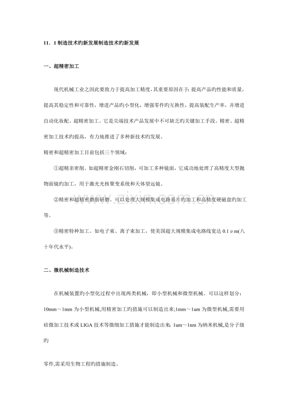 先进制造技术.doc_第2页