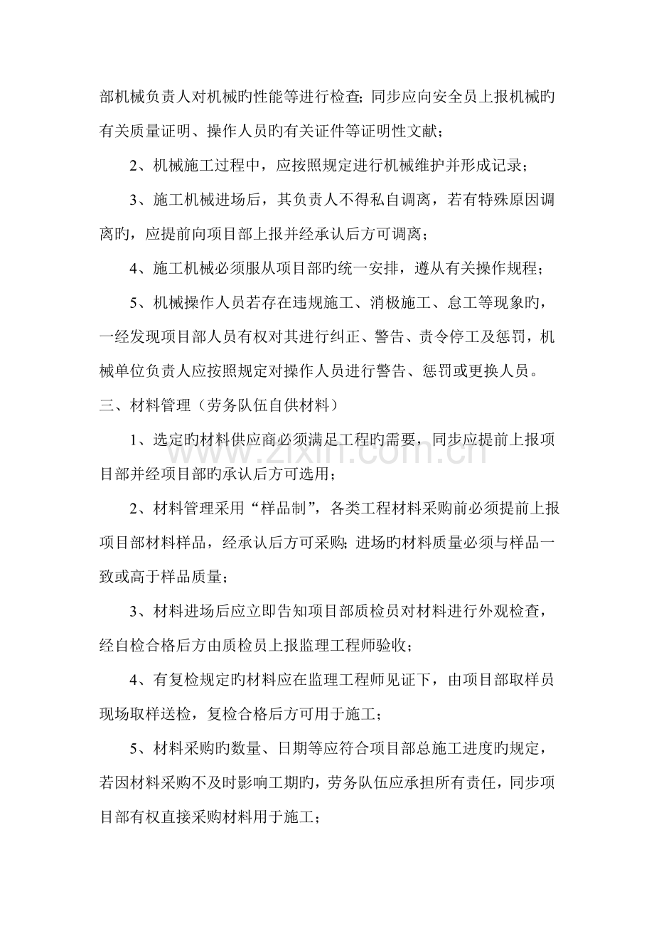 项目部施工队伍管理规定.doc_第2页