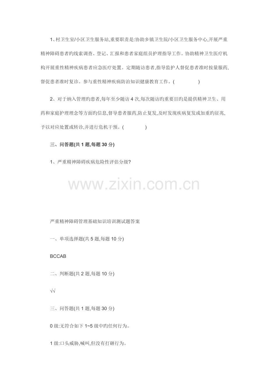 严重精神障碍患者管理规范试卷及答案.doc_第2页