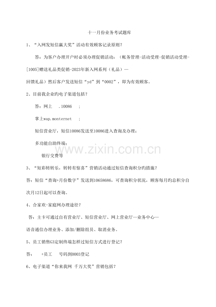 2023年11月份业务考试题库.doc_第1页