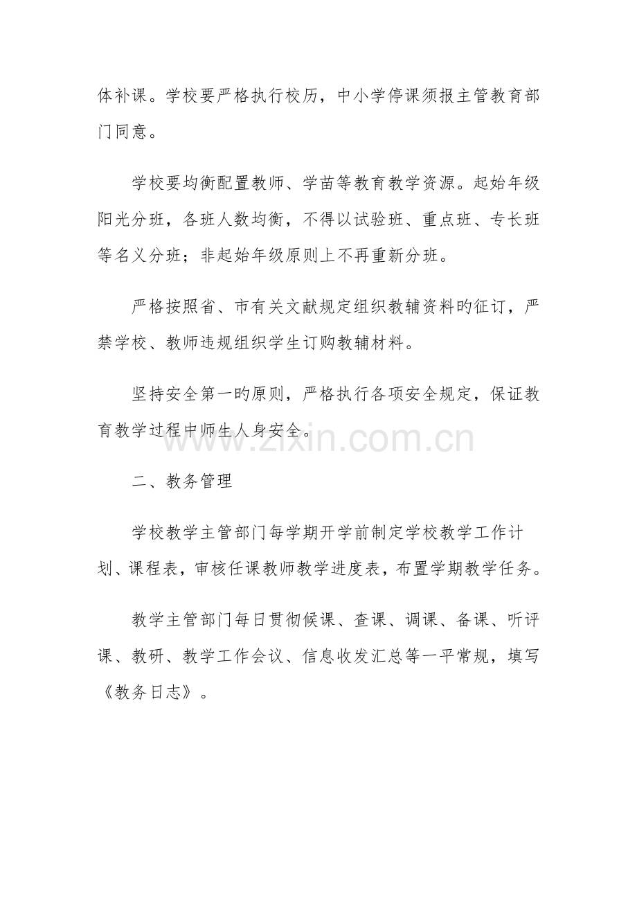 沈阳市义务教育学校教学常规管理实施细则.docx_第2页