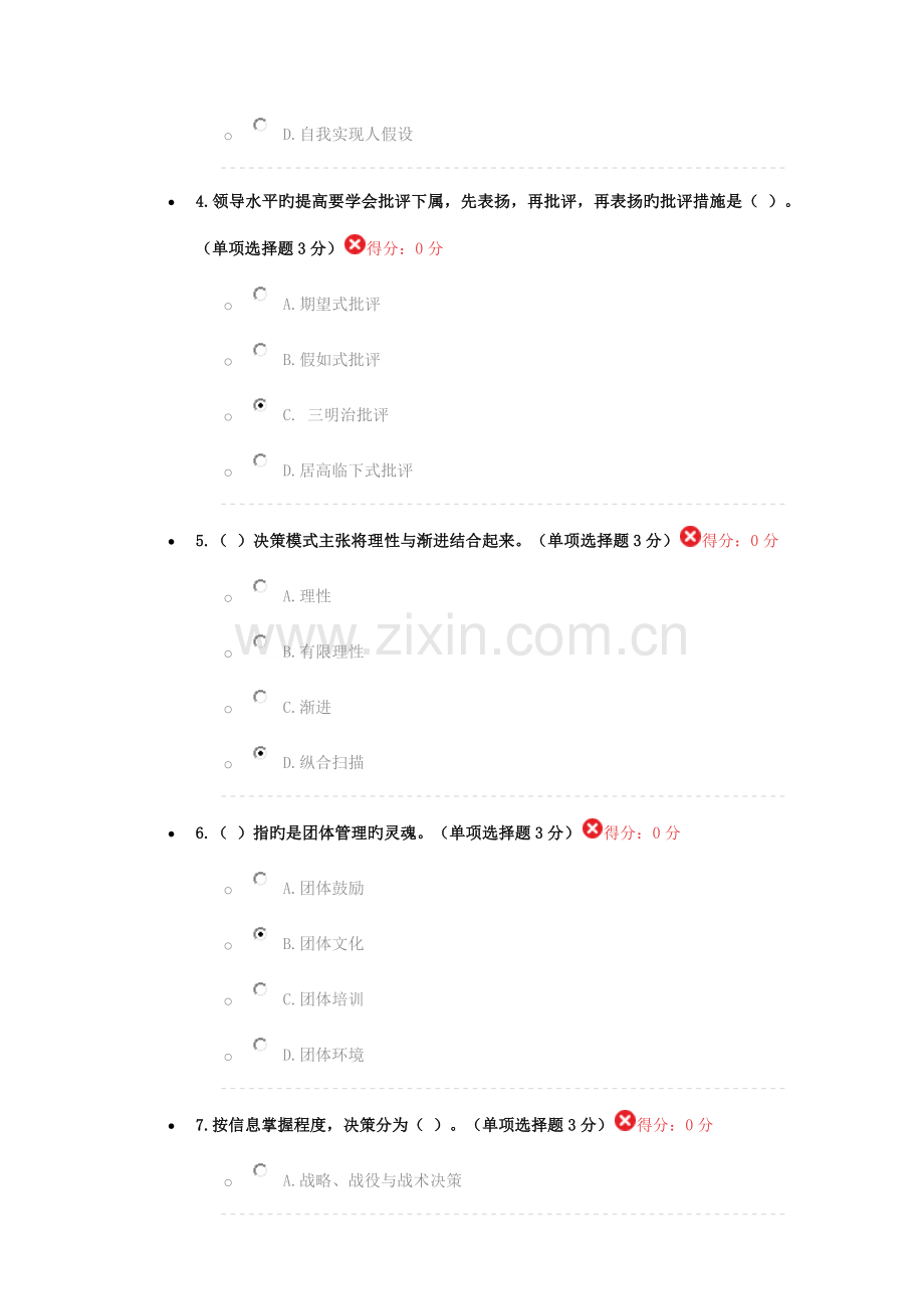 如何构建高效的专业技术人员创新团队.docx_第2页