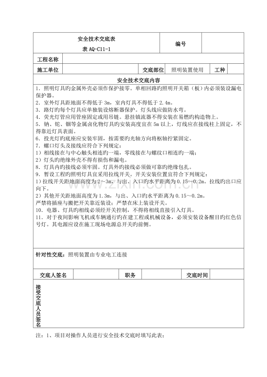 安全技术交底交通道路施工.doc_第2页