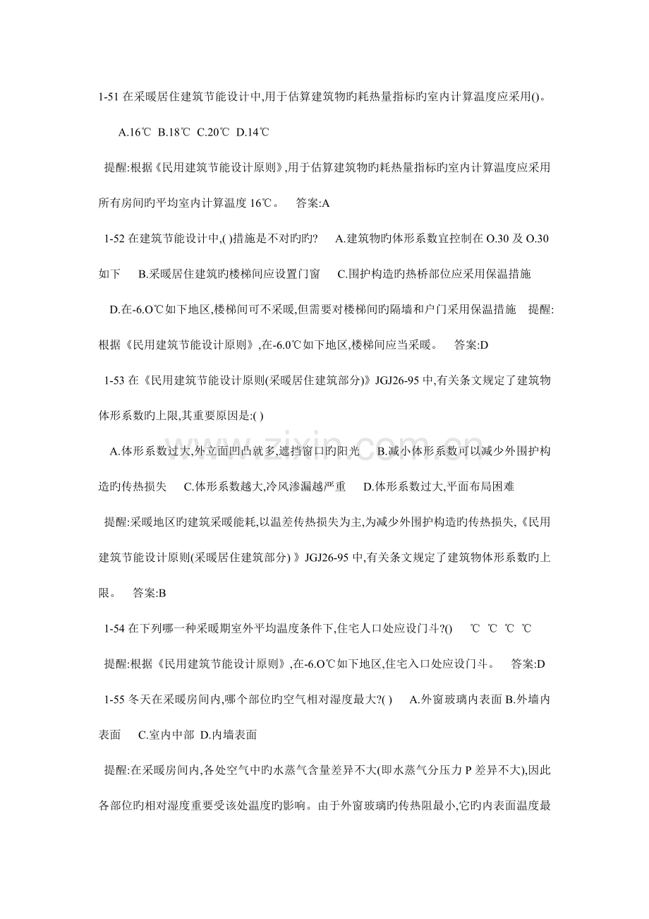 建筑物理复习题.doc_第1页
