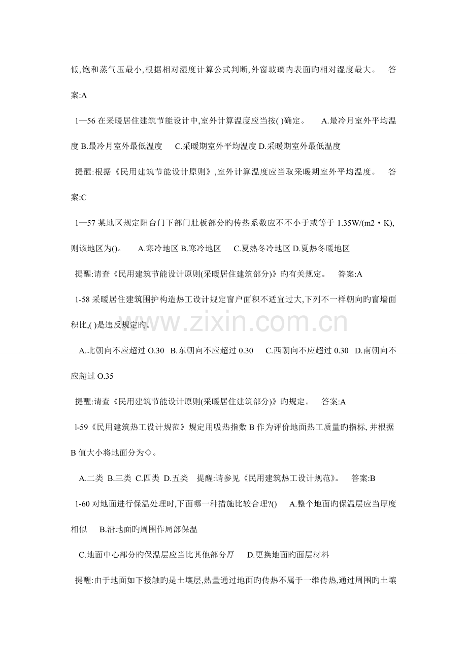 建筑物理复习题.doc_第2页