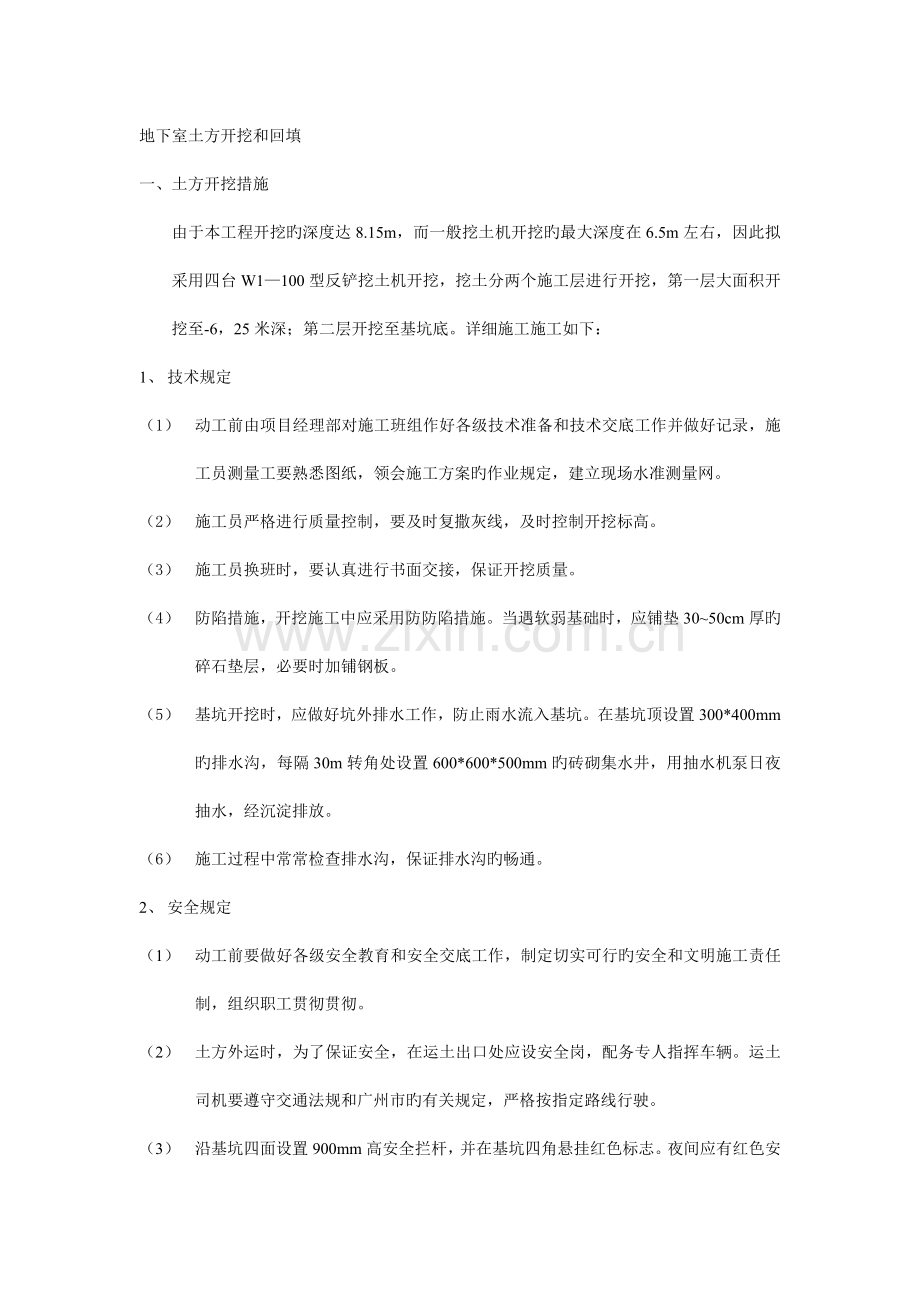 基坑开挖和回填方案.doc_第1页