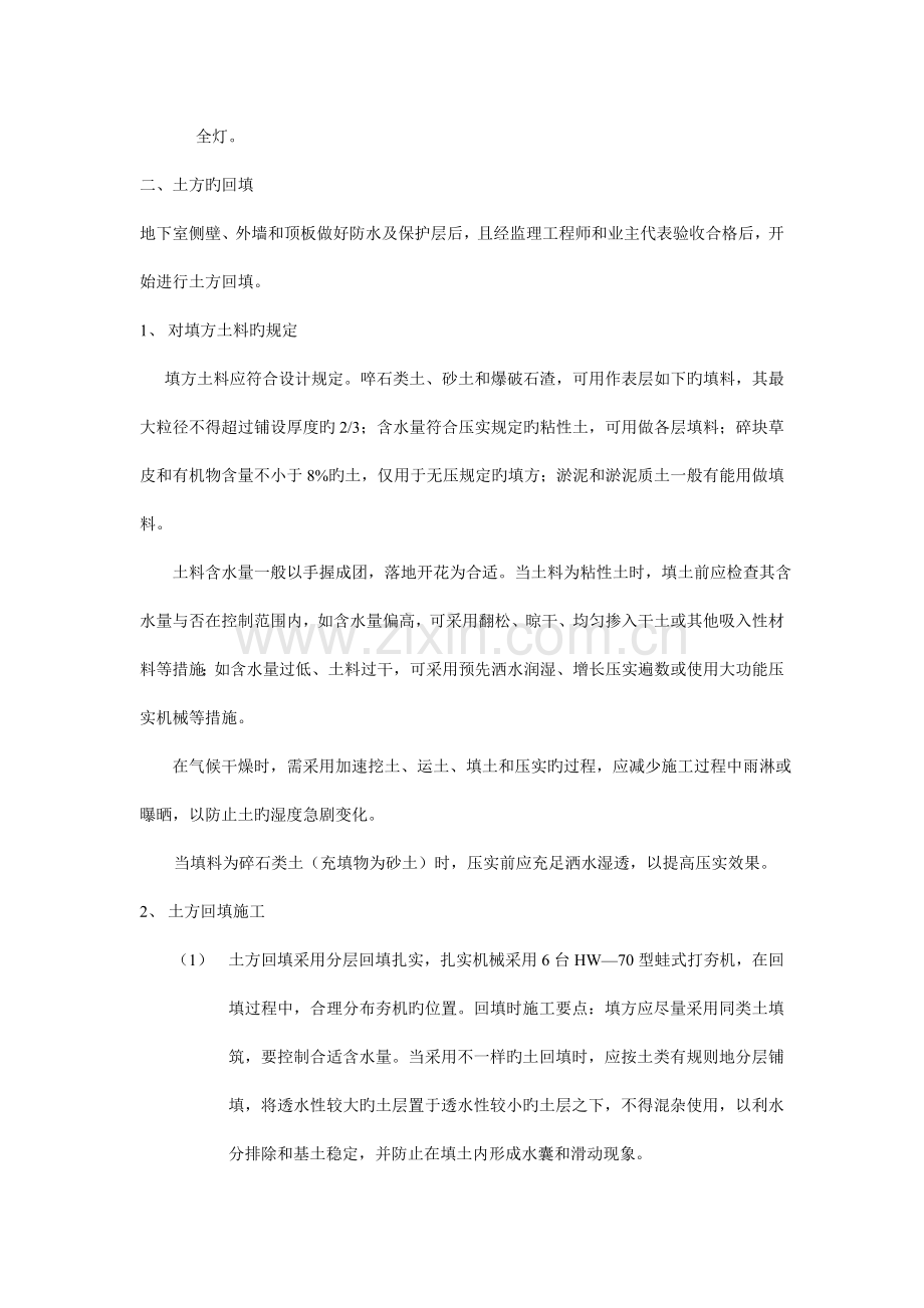 基坑开挖和回填方案.doc_第2页